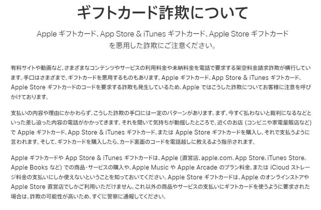 Appleサポート（公式）の注意文