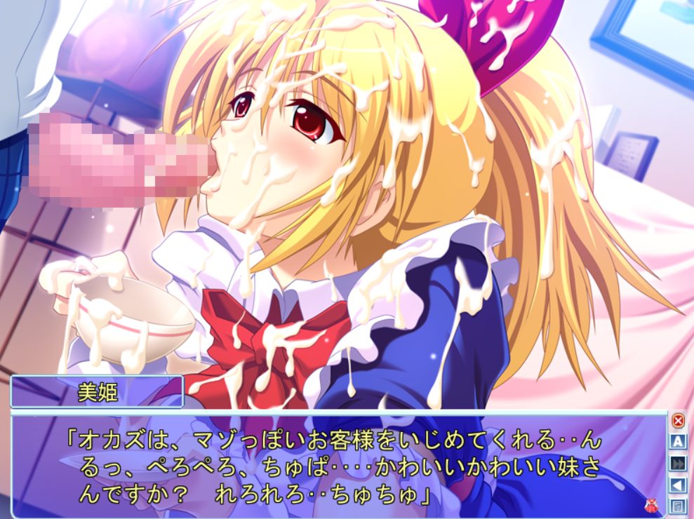 ムコ取り十番勝負！（体験版）３